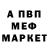 Меф мяу мяу 4 MMC Valera Kosivskiy