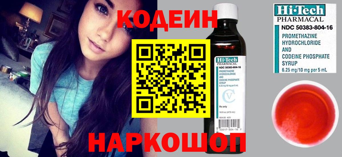 Codein напиток Lean (лин)  Вход с VPN  Кодеин Purple Drank  Алапаевск 