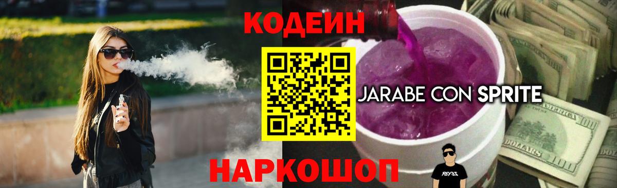 Кодеиновый сироп Lean Purple Drank Алапаевск