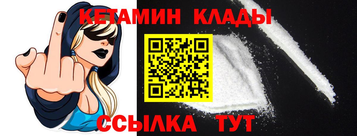КЕТАМИН VHQ  Вход с VPN  Алапаевск 
